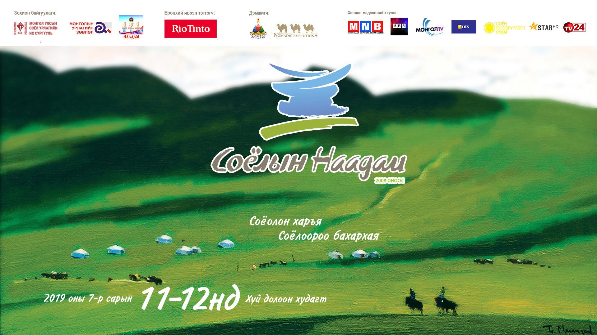 “Сэрсэн тал”-аас салхийг мэдэр